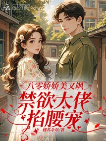 The Eighty-year-old Girl is Pretty and Sassy, ​​and the Abstinent Boss Pinches Her Waist and Dotes on Her