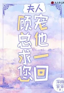 Madam, Mr. Gu Begs You to Pamper Him for Once!