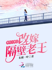 Rebirth in the 1980s: Remarrying the Old Wang Next Door