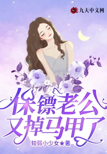 Bodyguard Husband Lost His Vest Again