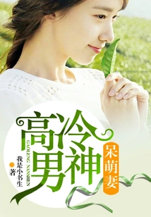 The Aloof Male God's Cute Wife