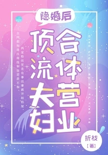 After Secretly Marrying, a Top Couple Joins a Business