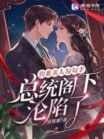 Fishing for Beauties, His Excellency the President Has Fallen