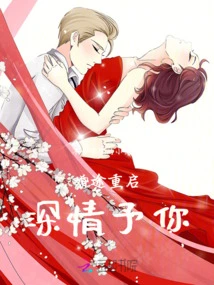 Restart Your Marriage Journey, I Will Give You My Deepest Love