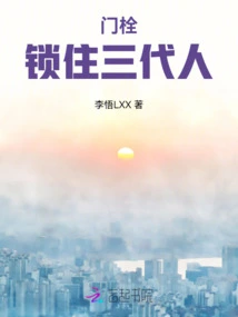 The Door Bolt Locks Three Generations