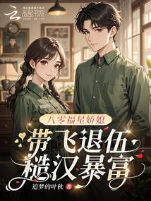 The Daughter-in-law Who Was a Lucky Star in the 1980s Made a Retired Veteran Rich