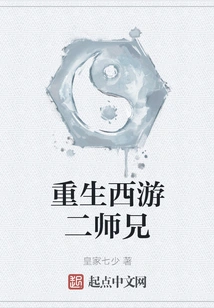 Rebirth of Journey to the West Second Brother