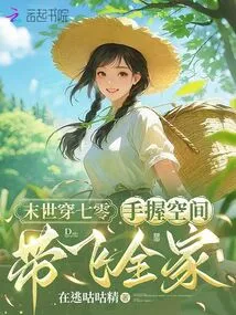 Traveling Through the 70s in the Apocalypse: Holding Space in Hand and Taking the Whole Family Flying