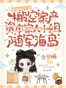 After Going to the Countryside for His Step-sister, He Emptied All His Belongings and Joined the Army on the Island