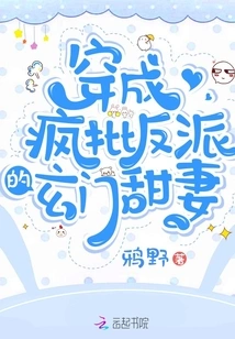 The Sweet Wife of Xuanmen Dressed as a Crazy Villain