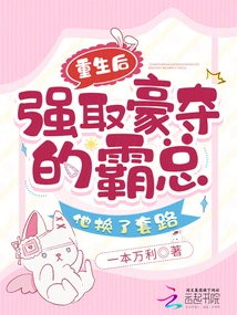 After Being Reborn, the Overlord Who Took Things by Force Changed His Tactics