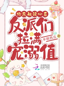 After the Cannon Fodder's Mind is Read, the Villains Increase Their Favor Value