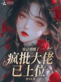 Mr. Rong, Stop Pestering Me, the Crazy Boss Has Taken Over