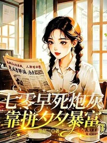 The Cannon Fodder Who Died Early in the 70s Became Rich by Working Hard Every Day