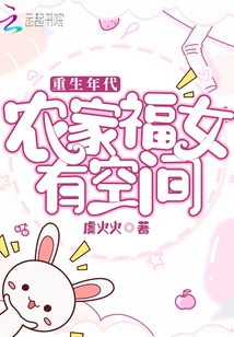 The Age of Rebirth: Farmer Girls Have Room