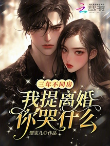 We Haven't Had a Relationship for Three Years. Why Are You Crying When I Propose Divorce?