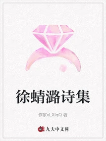 Collection of Poems by Xu Qulu
