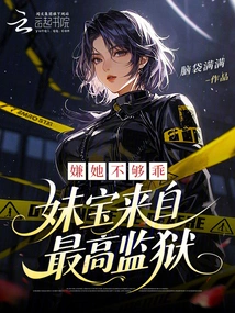 I Think She is Not Good Enough, My Sister Comes from the Highest Prison