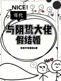 Era: Fake Marriage with a Sinister Boss