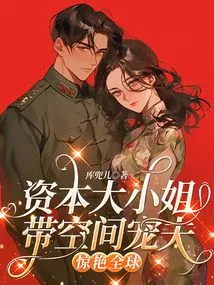 The Capital Lady Takes the Space to Pamper Her Husband and Amazes the World