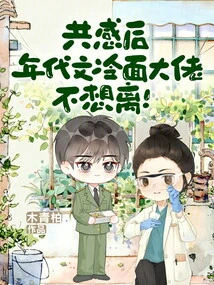 After Sharing the Same Feelings, the Cold-faced Boss of Shiwen Didn't Want to Leave!