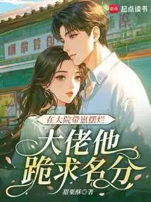 Bringing the Kid to Show Off in the Compound, Boss, He Kneels Down to Beg for Status