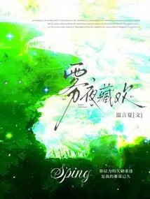 Hidden Joy in Foggy Night