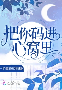 Code You into My Heart