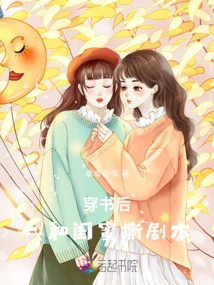 After Wearing the Book, My Best Friend and I Tore up the Script