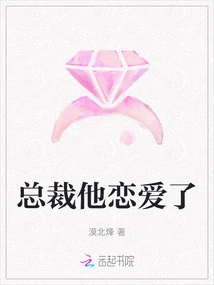 President, He is in Love