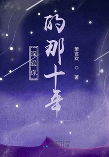 The Ten Years I Loved You Deeply