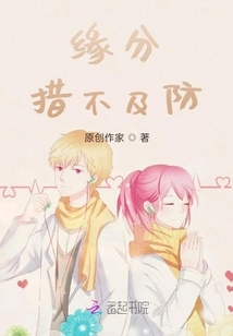 Fate is Caught Off Guard