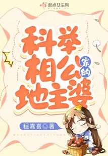 The Landlady of the Imperial Examination Prime Minister's Family