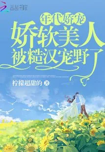 In This Era of Pampering, Soft Beauties Are Pampered Wildly by Rough Men