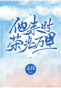 He Came in Great Glory