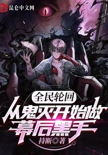 Reincarnation of the Nation: Starting from Demon Slayer and Becoming the Mastermind