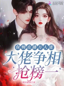 Jiaojiao's Live Broadcast is a Hit with Thousands of People, and the Big Guys Are Vying to Get the Top Spot on the List