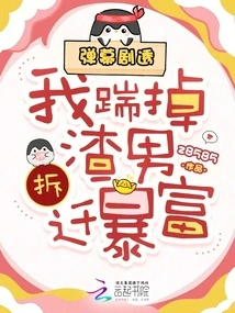 Danmaku Spoilers, I Kicked Out the Scumbag and Demolished the House and Became Rich