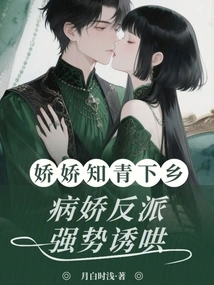 The Charming Educated Youth Goes to the Countryside, and the Yandere Villain Forcefully Coaxes Her