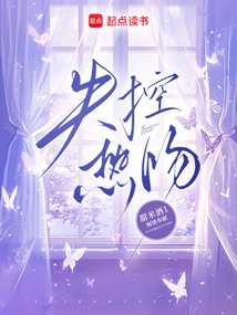 Out of Control Passionate Kiss