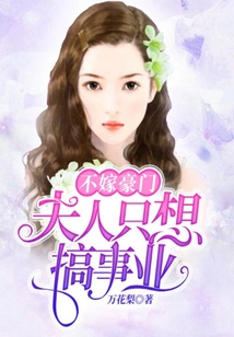 Not Marrying into a Wealthy Family: My Wife Just Wants to Have a Career