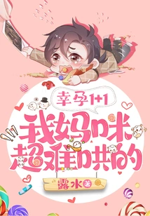 Lucky Pregnancy 1+1: My Mommy is Super Hard to Coax