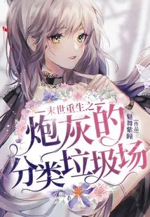 The Classified Garbage Dump of Cannon Fodder Reborn in the Apocalypse