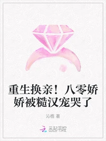 Rebirth and Marriage! Eighty-year-old Jiaojiao Was Spoiled by a Rough Man and Cried