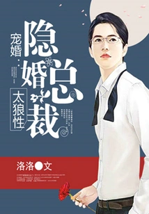 Pampered Marriage: the Ceo of Hidden Marriage is Too Sinister