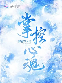 Control the Heart and Soul