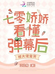 Qi Ling Jiaojiao Understands the Barrage and is Doted on by the Boss Until She Cries