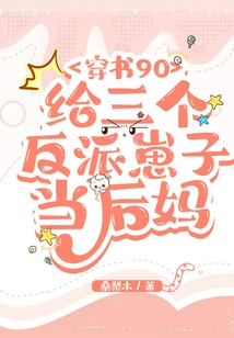 Book 90: Be the Stepmother of Three Villains