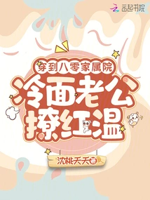 Traveling to a Family Home in the 1980s, the Cold-faced Husband Flirted with Hong Wen