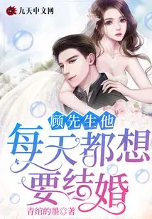 Mr. Gu Wants to Get Married Every Day